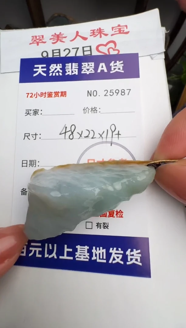颈饰未镶嵌翡翠原石25987