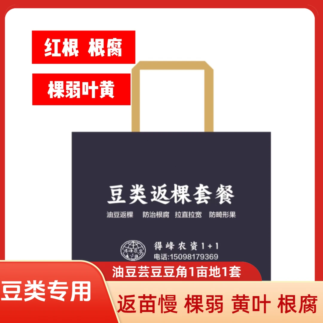 豆类专用肥料 棵弱 叶黄 红根 摘完头茬返棵