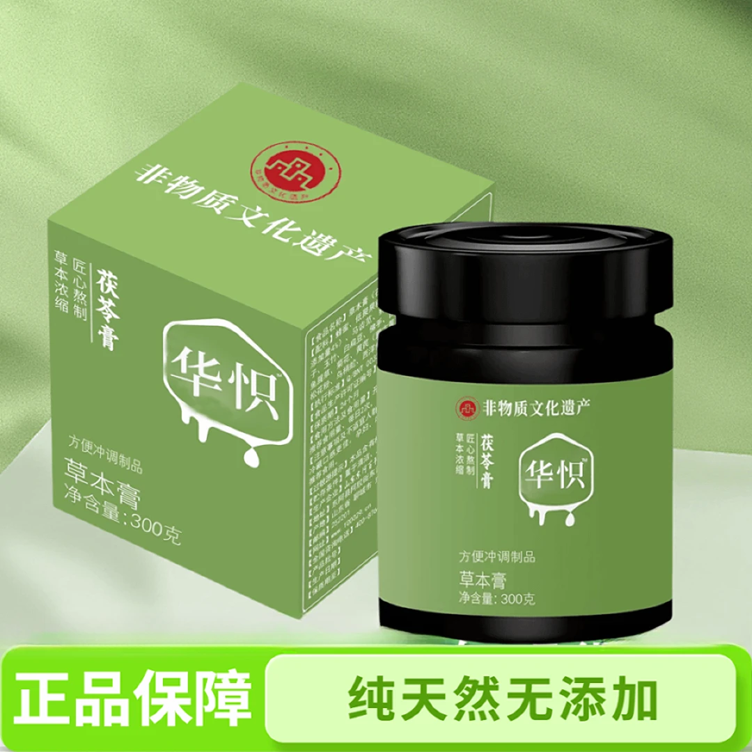 【官方正品】桦识伏湿膏茯湿膏茯诗膏匠心熬制伏诗膏湿方饮