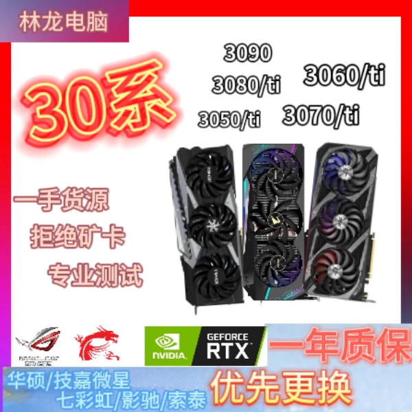 9新 ASUS/华硕 30系  RTX3060 3070 3080 高端电竞游戏显卡