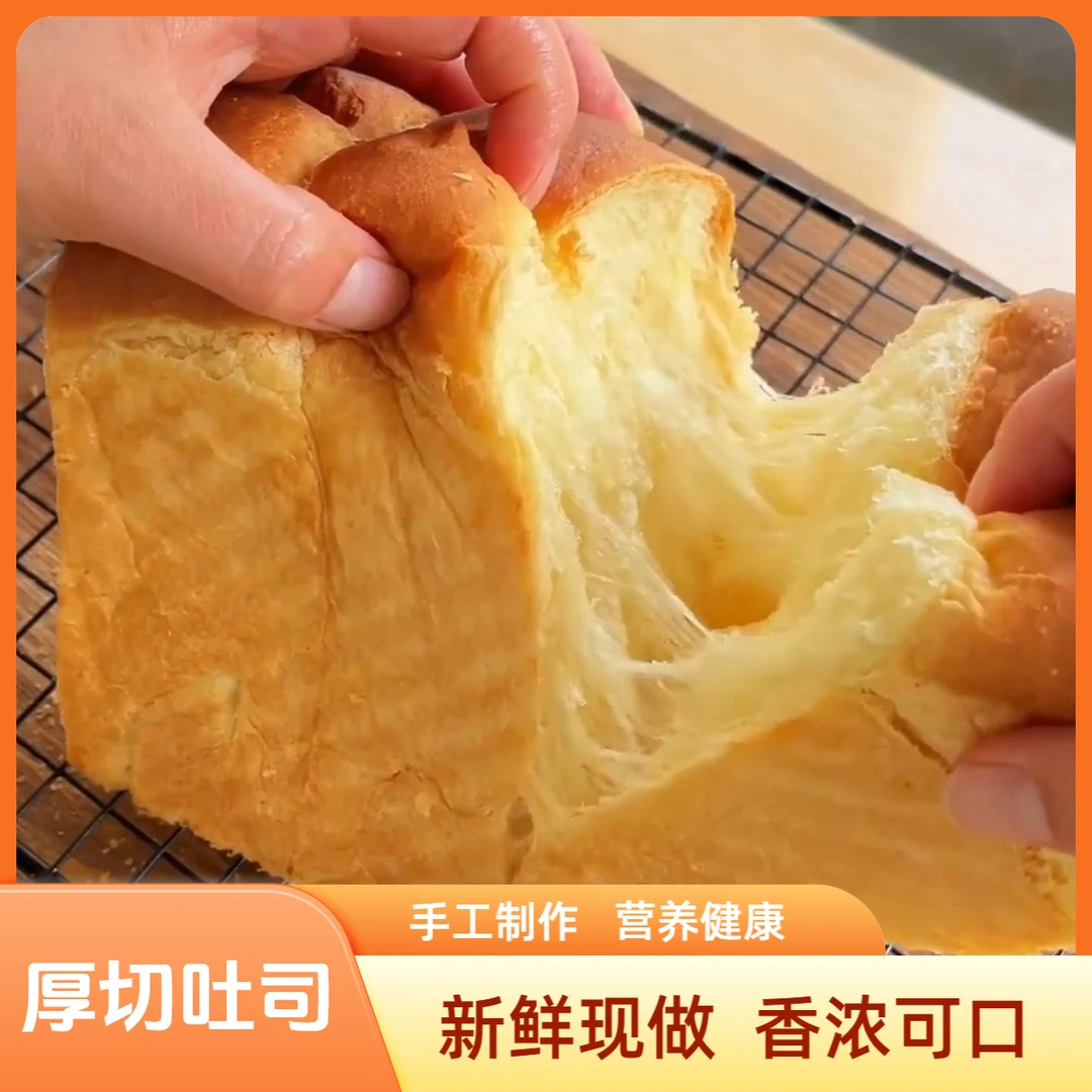 【现做现发】新鲜厚切吐司奶香浓郁松软可口配料干净手工制作爆好吃