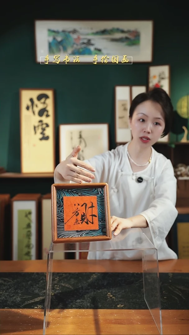 书法方6寸蓝锦缎八方来财实木17*17cm