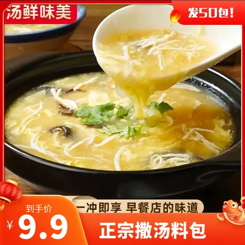 【热卖中！到手50包】正宗特色撒汤料早餐鸡蛋茶胡辣汤鲜美调味料