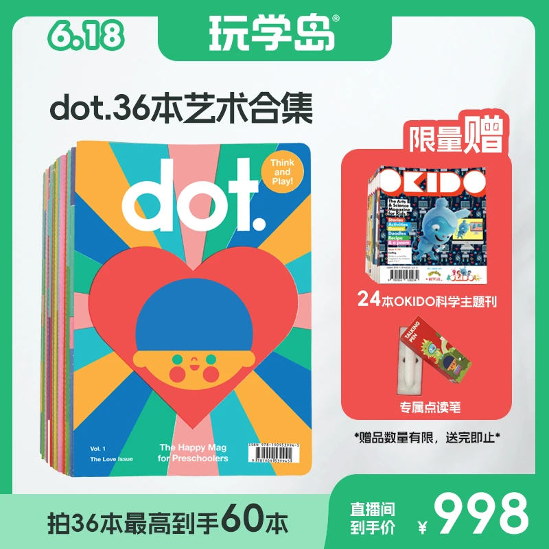玩学岛dot.36本艺术合集