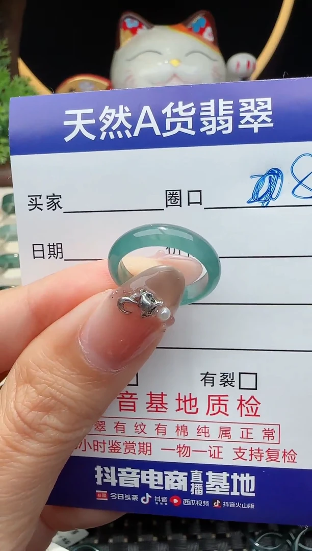 未镶嵌戒指翡翠8圈口对应的去拍