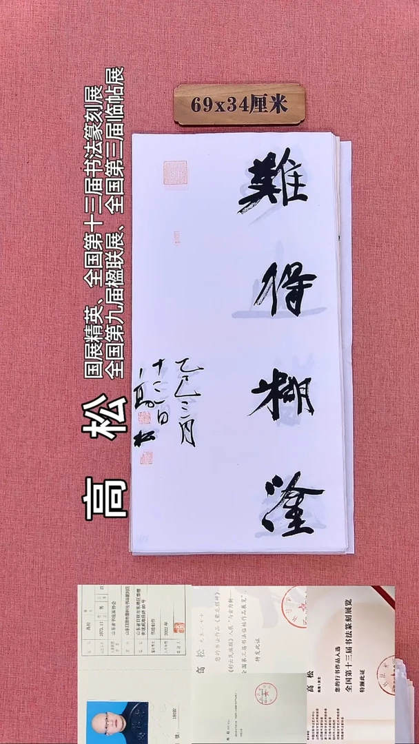 书法429         高老师书法作品