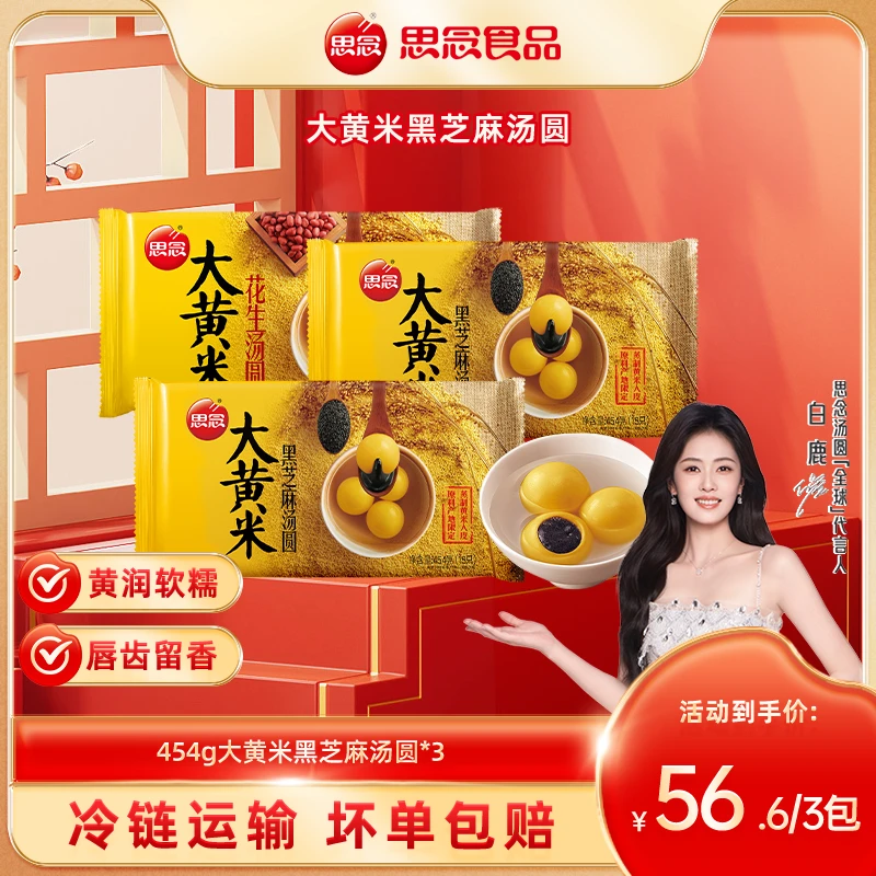【大黄米】思念汤圆大黄米汤圆黑芝麻汤圆花生汤圆粗粮汤圆冬至ZB
