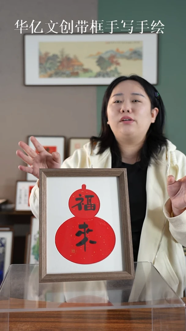 书法福来   22*27M