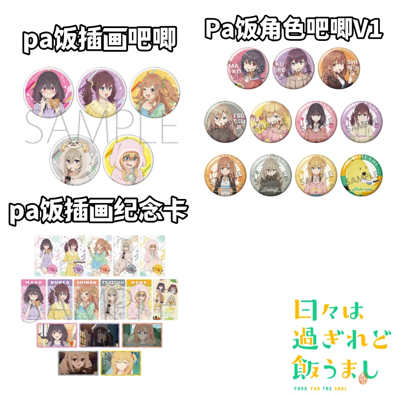 【时光流逝饭菜依旧美味】C106吧唧纪念卡角色吧唧盲盒日漫周边