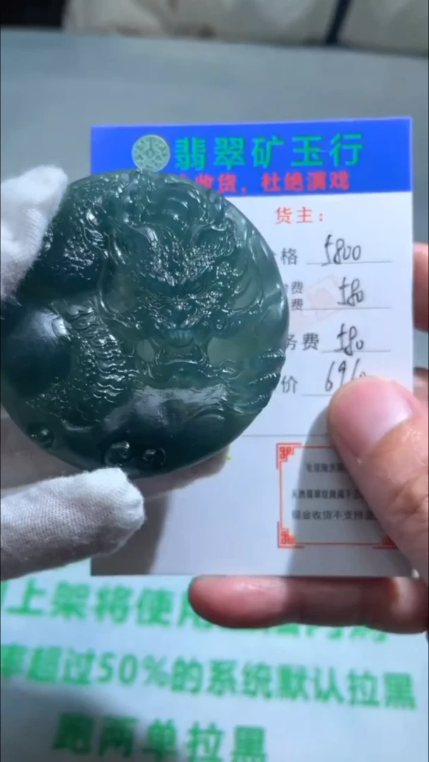 定制翡翠未镶嵌-毛货-不退不换-