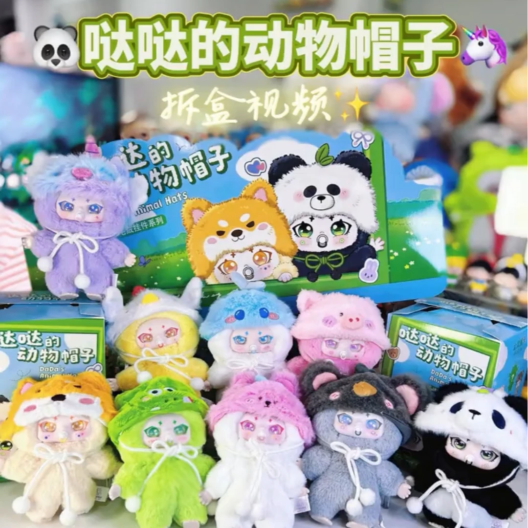 哒哒动物帽子毛绒盲盒潮玩可爱摆件