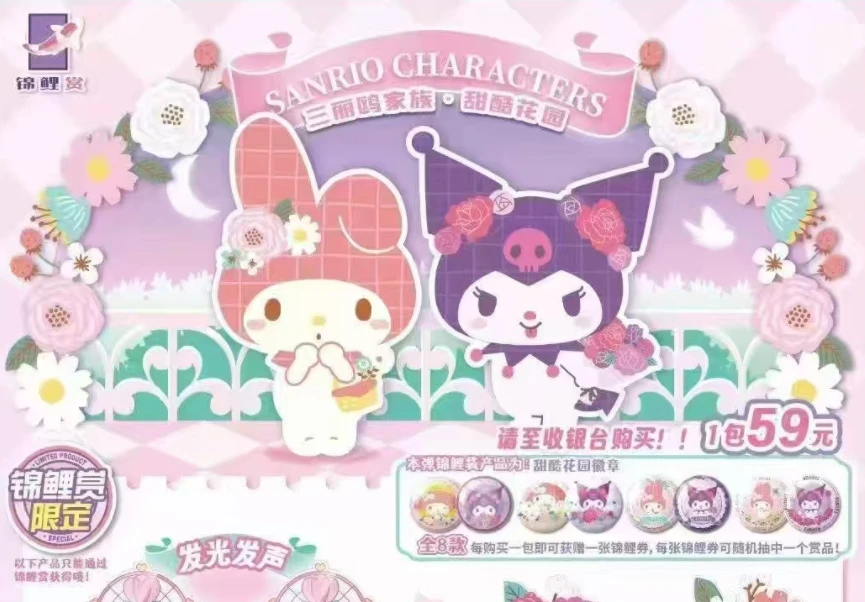 三丽鸥家族甜酷花园一番赏系列盲盒（代拆）