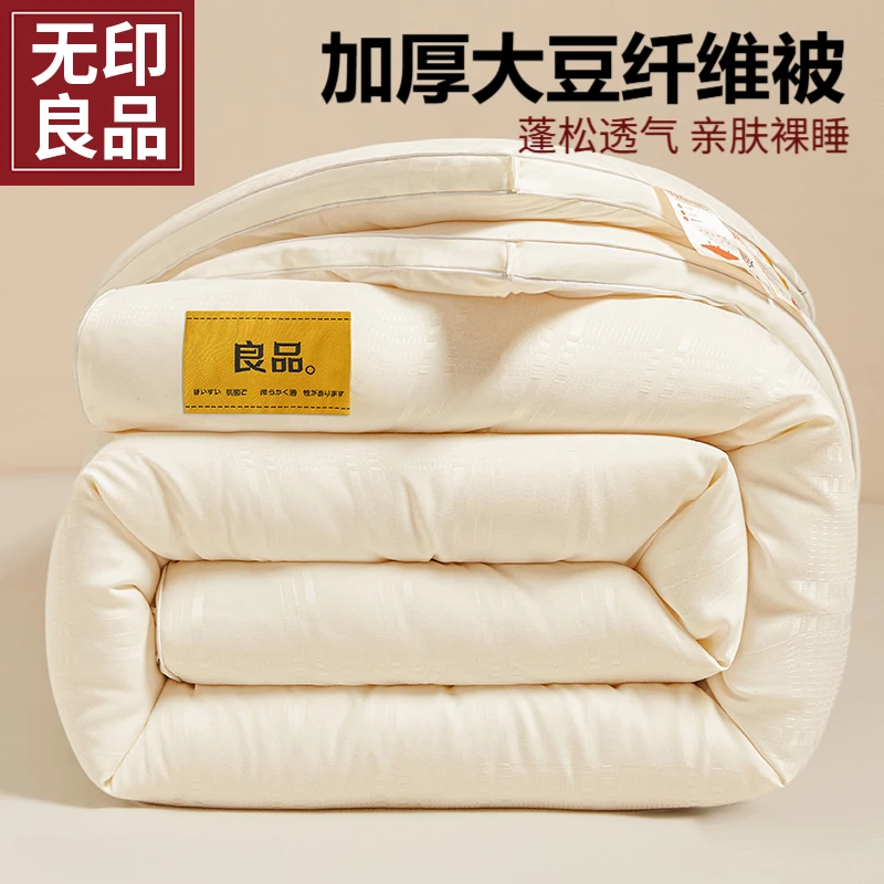 无印良品大豆纤维被子春秋被芯加厚保暖10斤冬被单人棉被四季通用