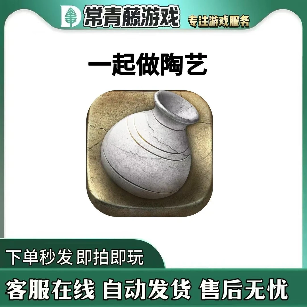一起做陶艺 Let's create! Pottery HD 游戏