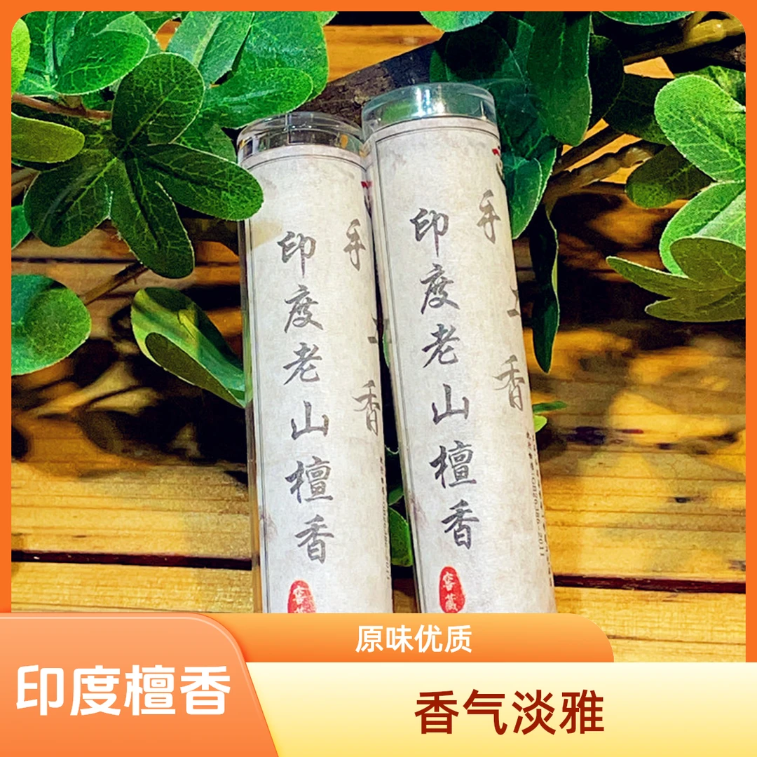 印度老山檀香小祥云香片无粘粉香片