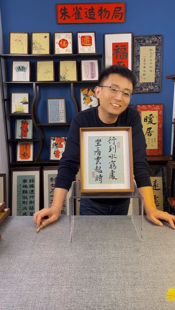书法【 行到 】原创手写装饰摆台