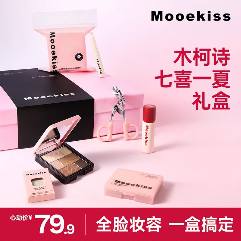【520礼物】木柯诗七喜一夏彩妆礼盒眼影盘唇霜生日礼物套装送礼
