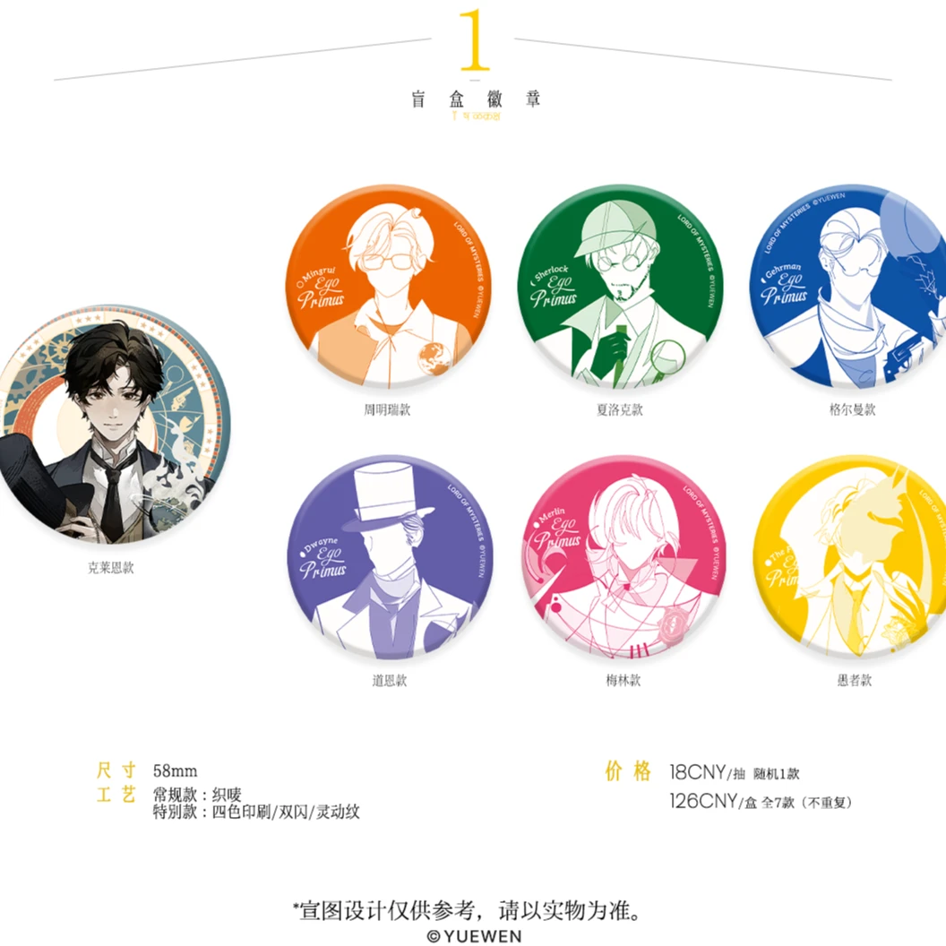 【直邮】诡秘之主本我系列明信片吧唧徽章杯垫陶瓷冰箱贴盲盒