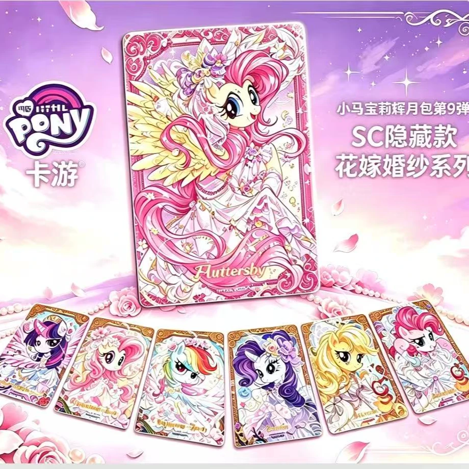 【卡游辉月榜】卡游小马宝莉辉月卡牌盲盒【凹凹代拆】