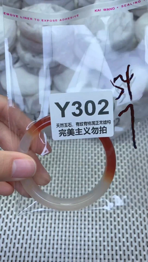 手镯玛瑙/玉髓未镶嵌54