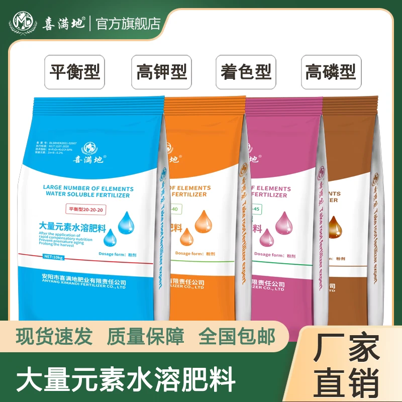 喜满地大量元素水溶肥料蔬菜果树通用型平衡高氮高钾高磷厂家直销商品图