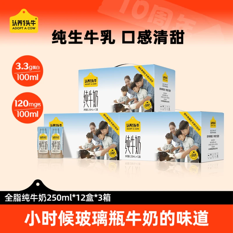认养一头牛全脂纯牛奶250ml*12盒*3箱清甜营养常温好喝-TB