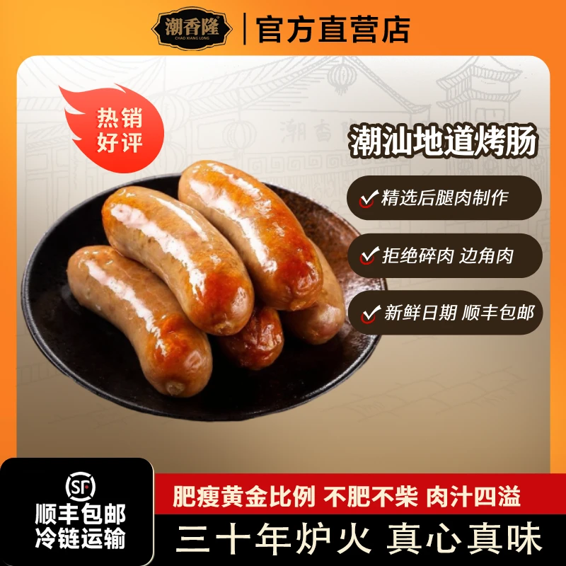 【九州专属】地道烤肠肉汁饱满 烧烤聚餐必备 地道风味美食