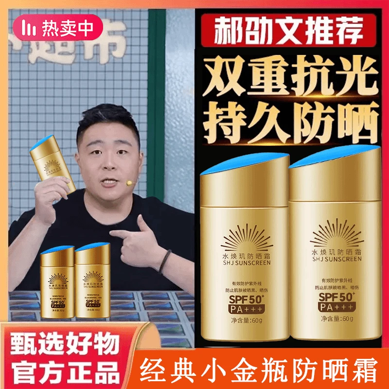 【阿文精选】小金瓶防晒霜隔离防晒防紫外线防水汗清爽不粘军训必备