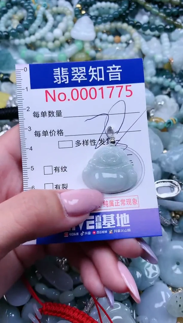 【闪购商品】翡翠吊坠(不含链)未镶嵌1775