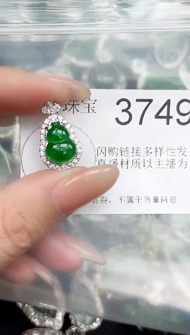 翡翠未镶嵌颈饰赠皮绳3749