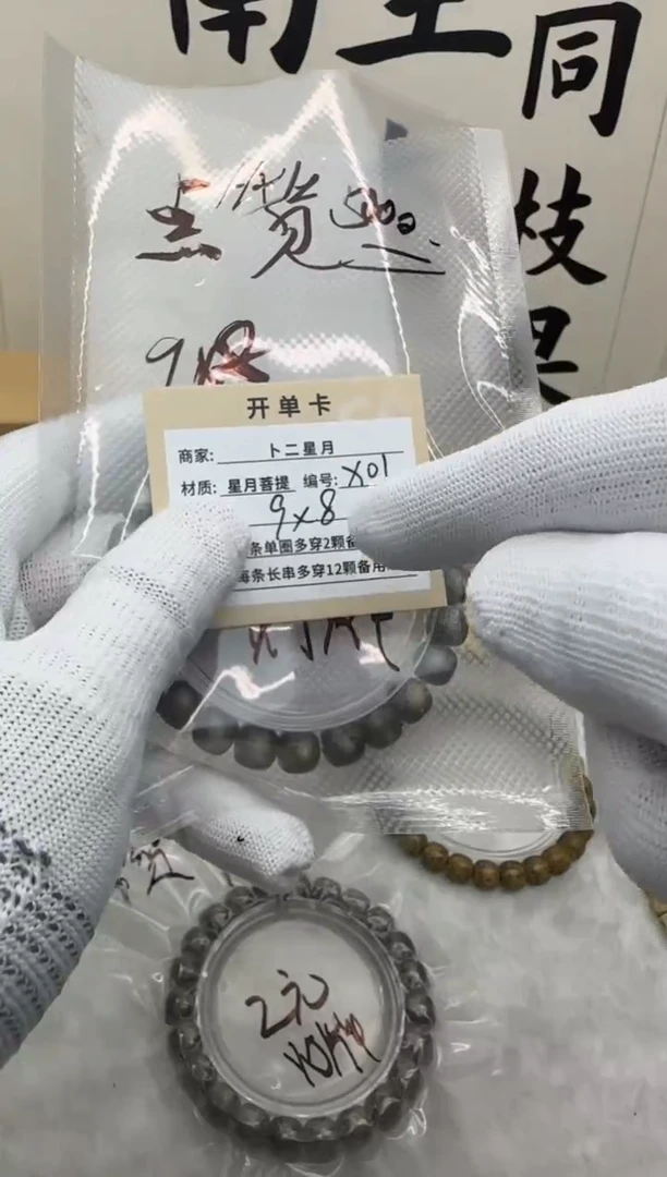 手串星月菩提单圈X01