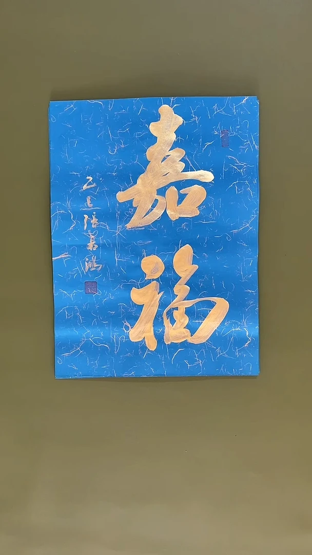 书法书法 张若鸿 尺寸34cm*45cm
