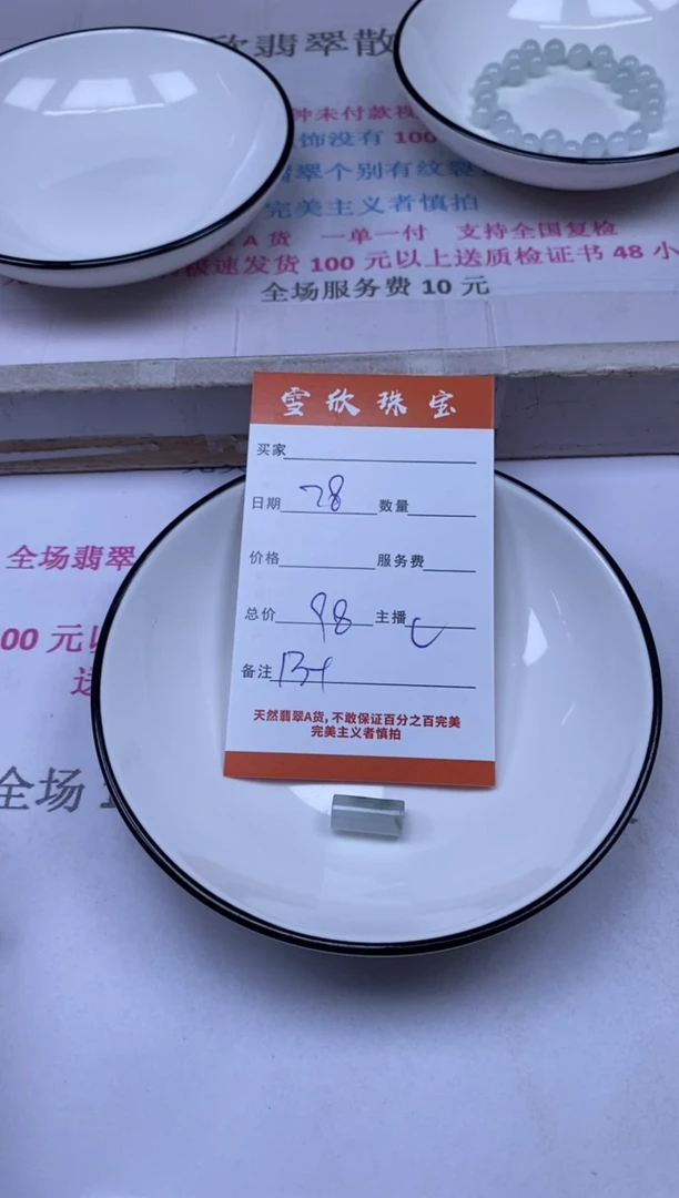 颈饰未镶嵌翡翠雪欣散珠定制diy