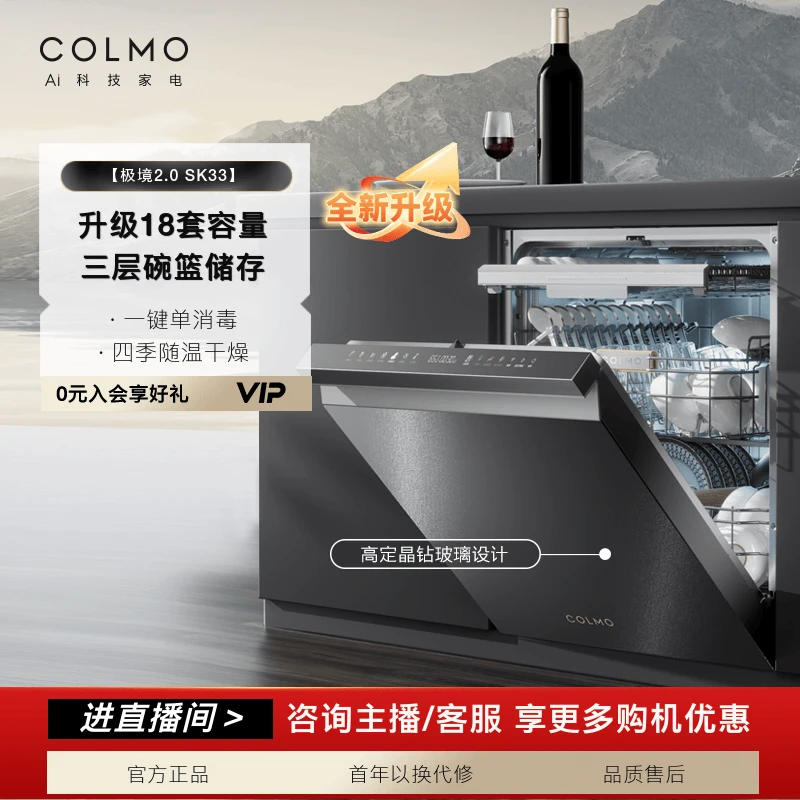 【政府补贴】COLMO极境18套洗碗机家用3层大容量嵌入对旋式SK33