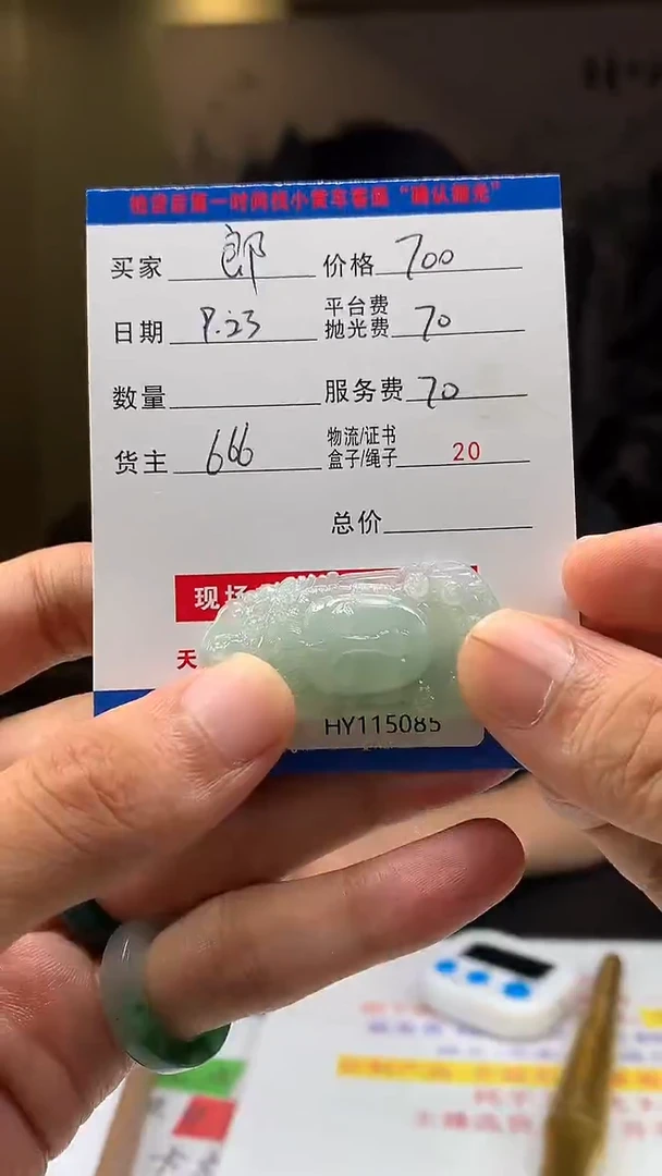 未镶嵌定制翡翠༺***༻HY115085