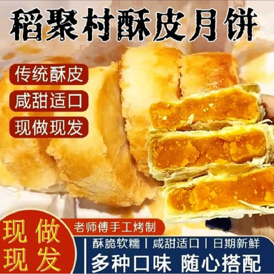 【抢10枚】黄庄风味酥皮月饼蛋黄五仁板栗红豆老式酥饼Z