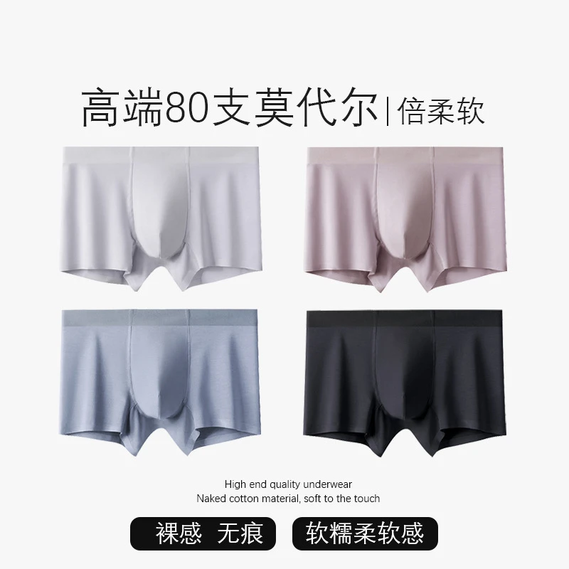 80支超细莫代尔男士内裤无痕纯色四角裤舒适简约中腰青年平角裤男