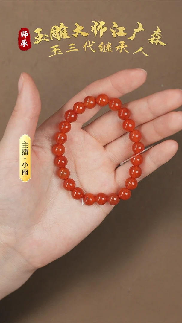 【闪购商品】南红玛瑙手串未镶嵌w8