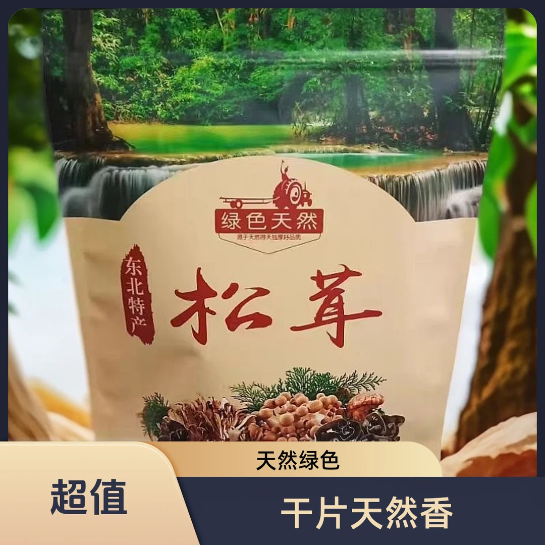 松茸菌手工切片自然晒干云南特产松茸带皮干片松口蘑2509