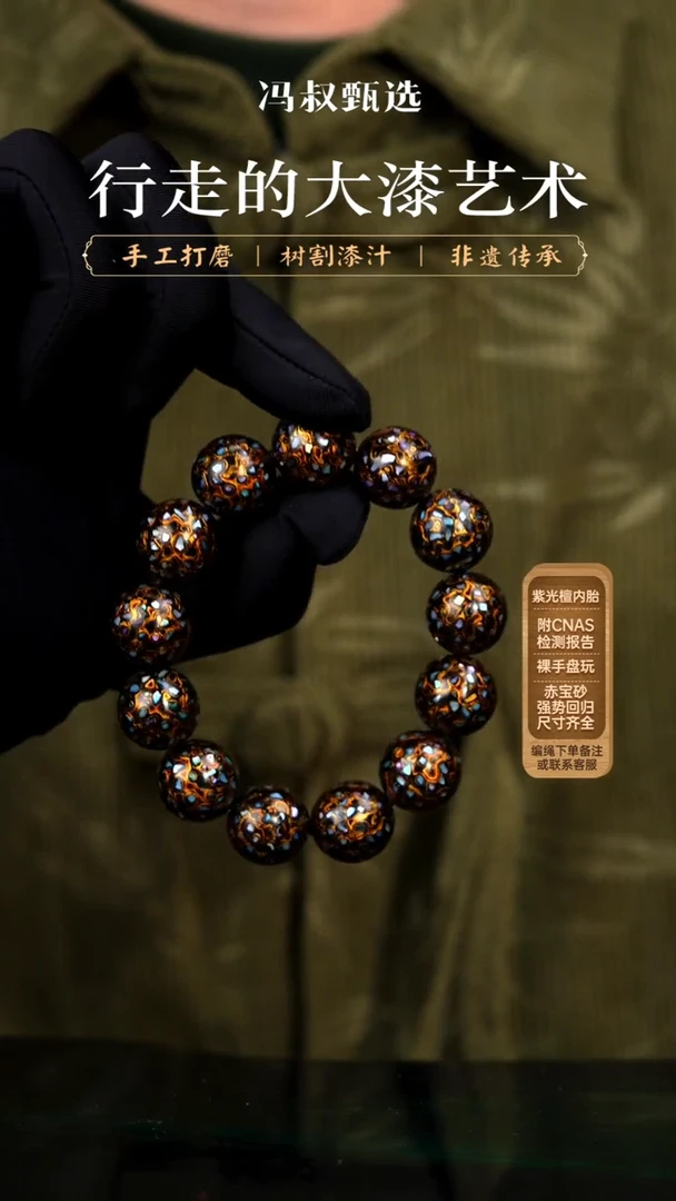 【七巷大漆】手串/1.5黑金满螺钿