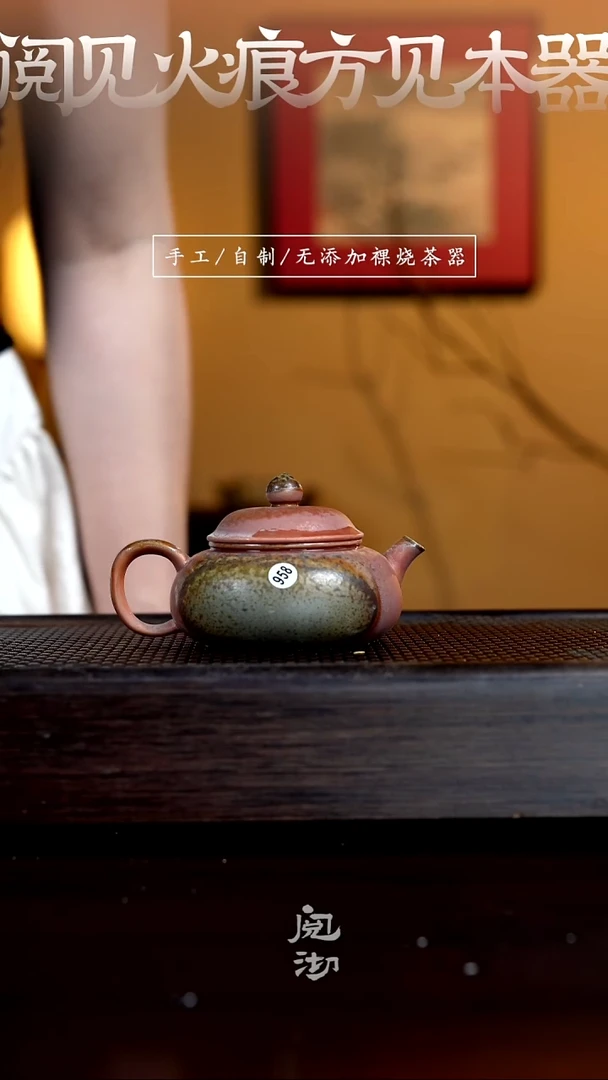 958明炉壶