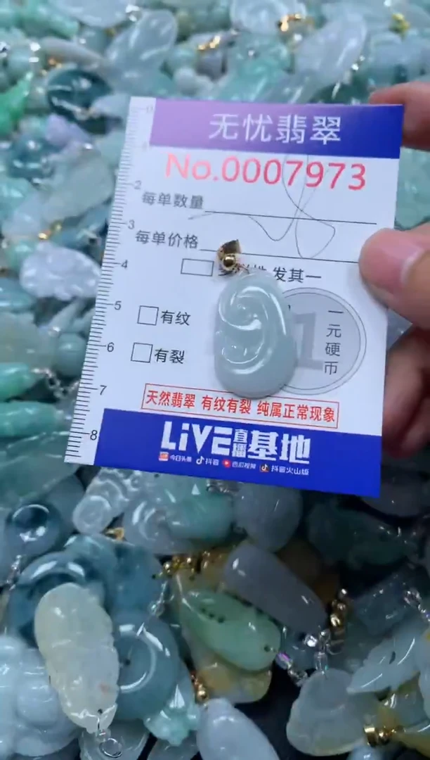 颈饰未镶嵌翡翠79731