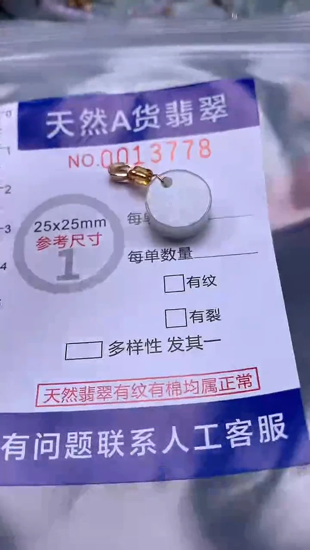 翡翠未镶嵌吊坠(不含链)1