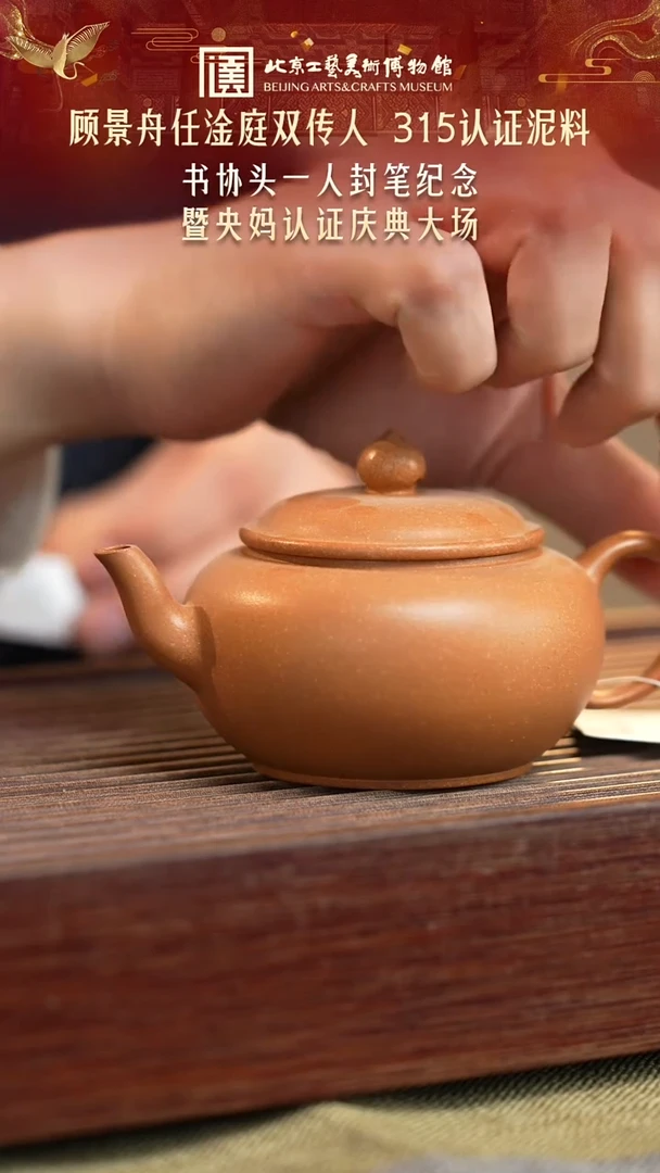 1114 紫砂专场 044