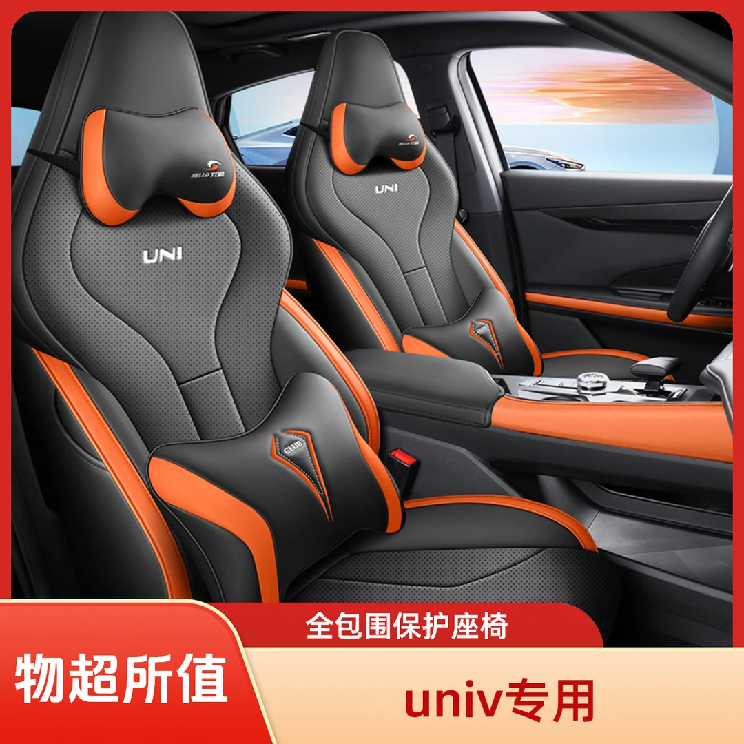 老垫家23-25款长安univ专用汽车座套四季皮革全包坐垫定制座椅套