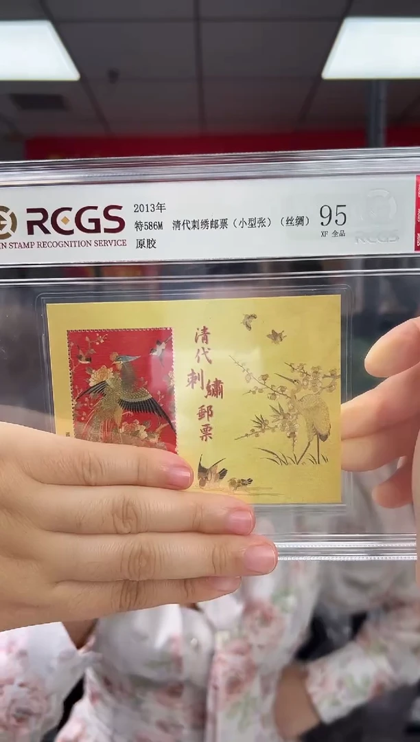 特586M 清代刺绣（丝绸小型张） 邮票 RCGS评级 盒装 原胶