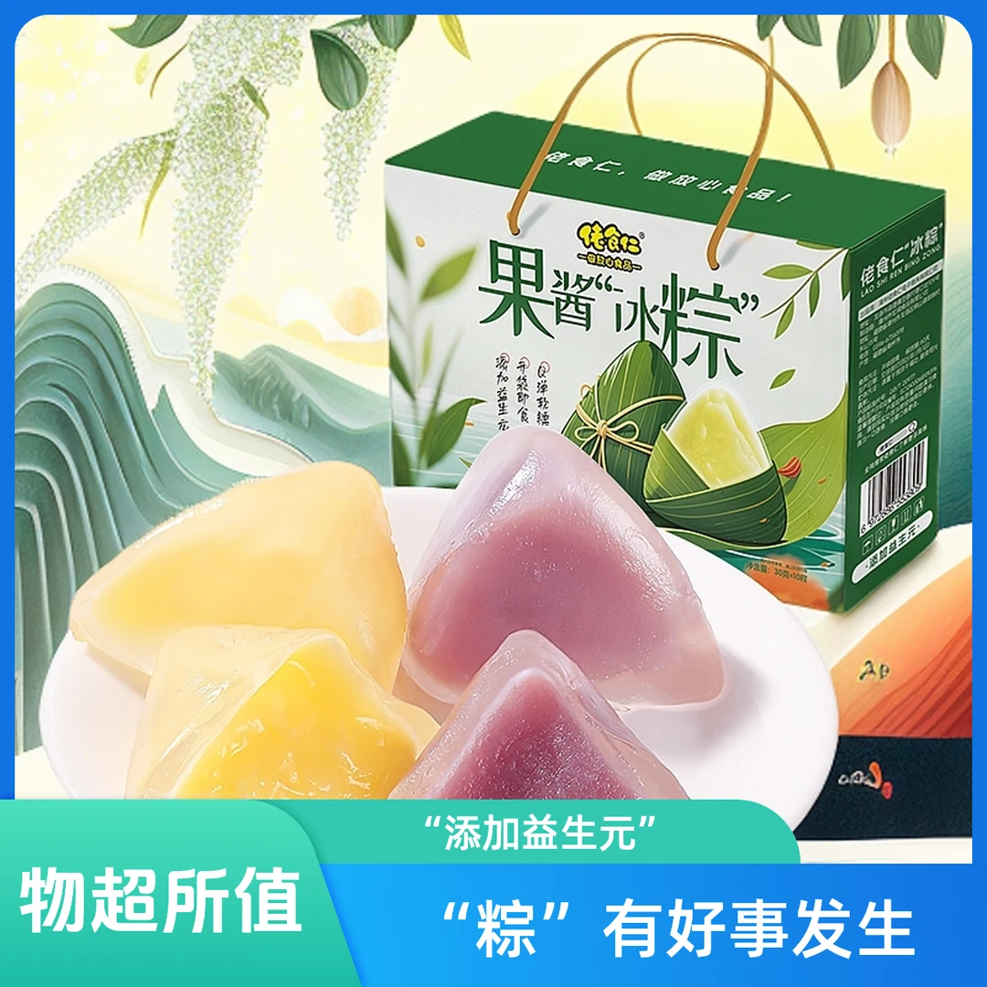 【到手一箱】端午节水晶粽子免煮网红糕点糯叽叽冰皮果酱味馋嘴零食