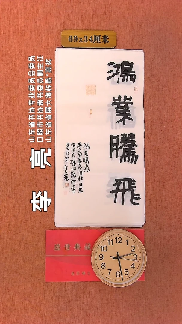 【闪购商品】书法25         李亮书法作品