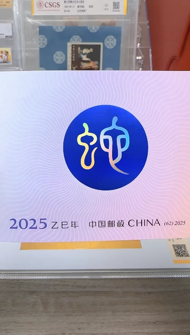 2025年四轮蛇封装评级鉴定