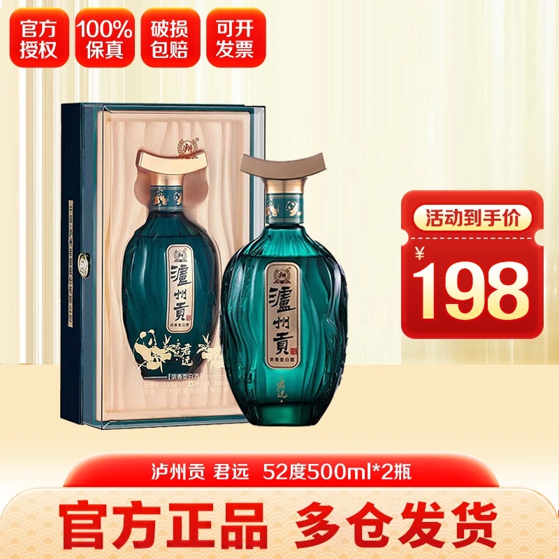 LUZHOU/泸州【官方】泸州贡君远 浓香型白酒 送礼宴请52度500ml*2